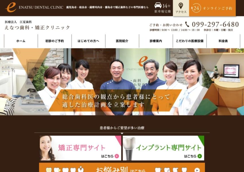 すべてのお口の悩みを完結できる総合歯科医院「えなつ歯科・矯正クリニック」